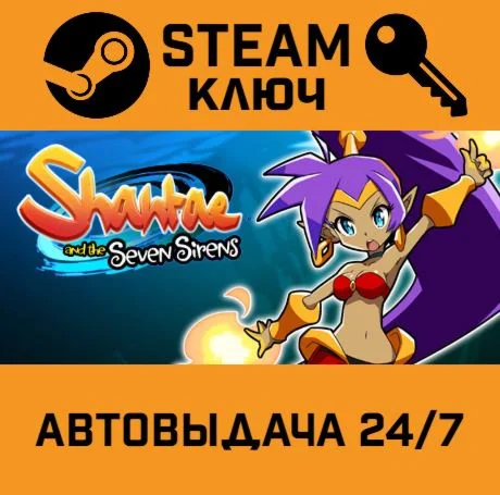 Shantae and the Seven Sirens STEAM-ключ Global