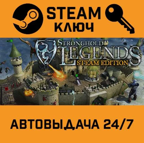 Stronghold Legends: Steam Edition STEAM-ключ Global