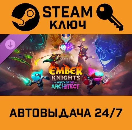 Ember Knights - Wrath of the Architect DLCSTEAM-ключ