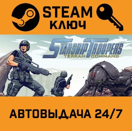 Starship Troopers: Terran Command STEAM-ключ Global