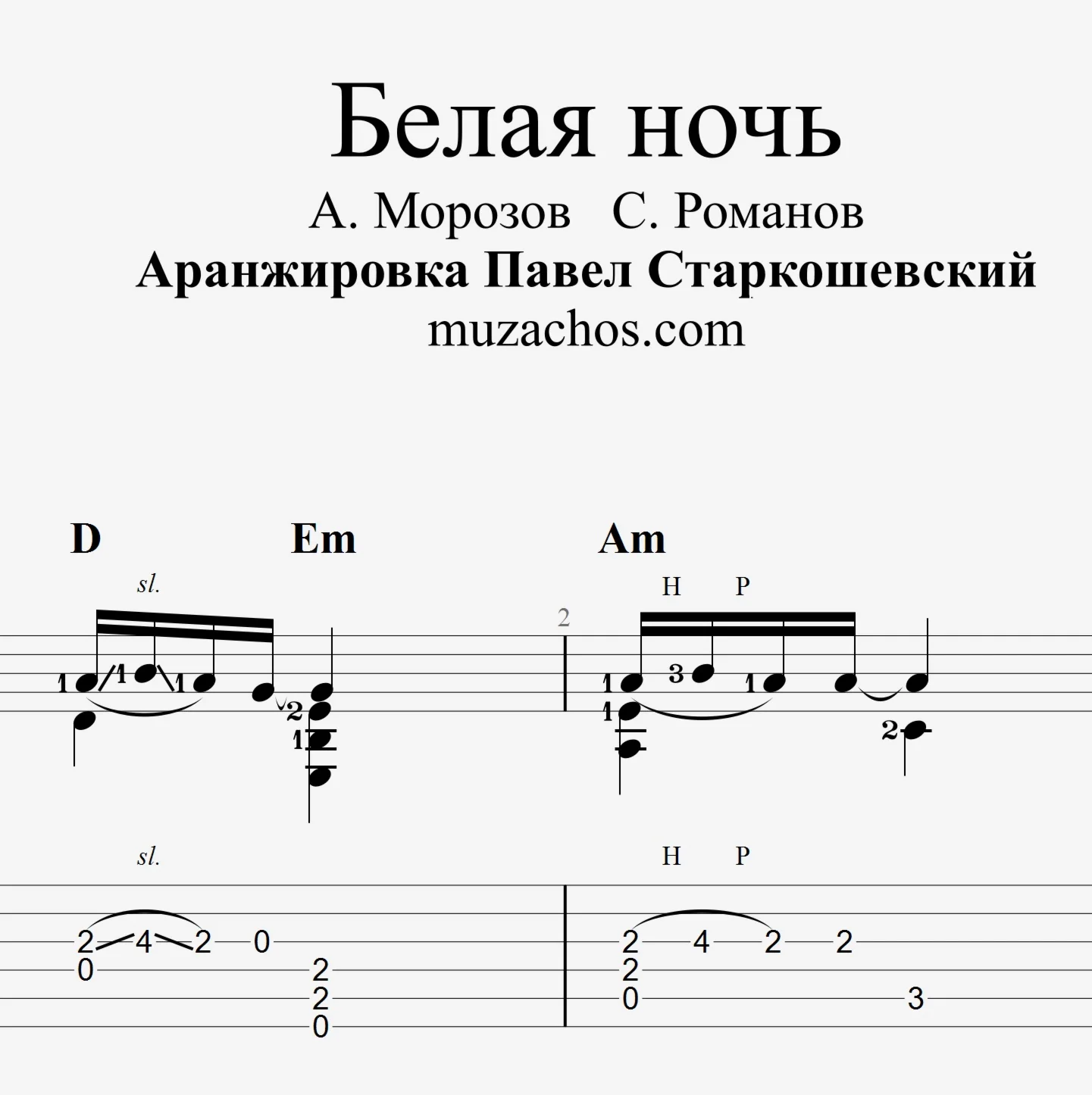 Белая ночь В Салтыков Табы и ноты для гитары