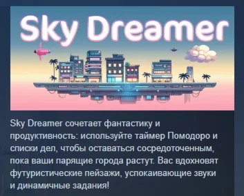 Sky Dreamer АВТОДОСТАВКА STEAM РОССИЯ