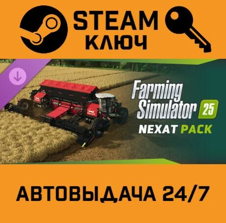 Farming Simulator 25 - NEXAT Pack DLC STEAM-ключ