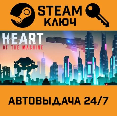 Heart of the Machine STEAM-ключ Global