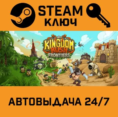 Kingdom Rush Frontiers STEAM-ключ Global