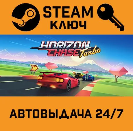 Horizon Chase Turbo STEAM-ключ Global