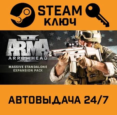 Arma II: Operation Arrowhead STEAM-ключ Global