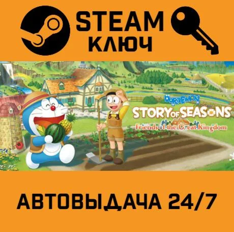 DORAEMON STORY OF SEASONS: Friends of the Great Kingd