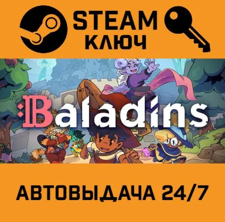 Baladins STEAM-ключ Global