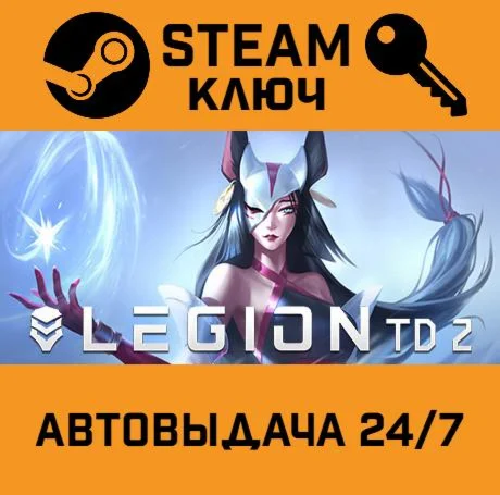 Legion TD 2 STEAM-ключ Global