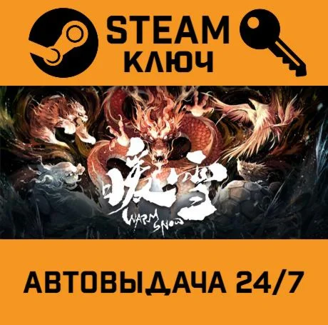 Warm Snow STEAM-ключ Global