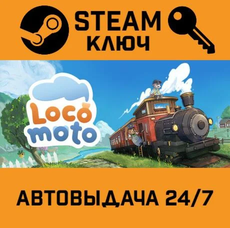 Locomoto STEAM-ключ Global