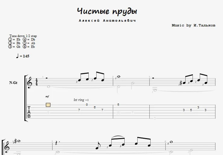 Чистые пруды - Тальков на 2 гитарах