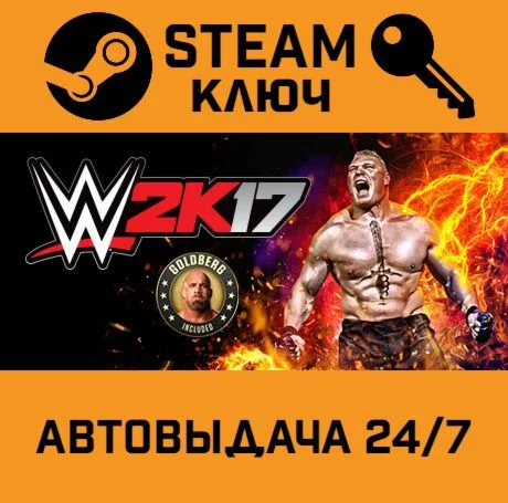 WWE 2K17 STEAM-ключ Global