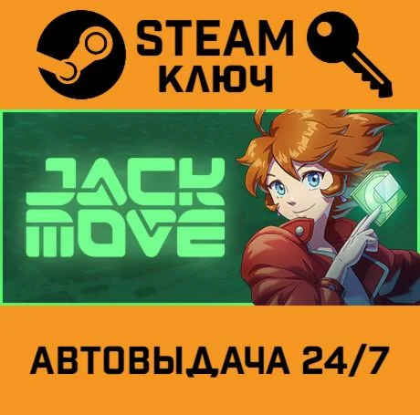 Jack Move STEAM-ключ Global