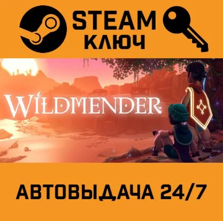 Wildmender STEAM-ключ Global