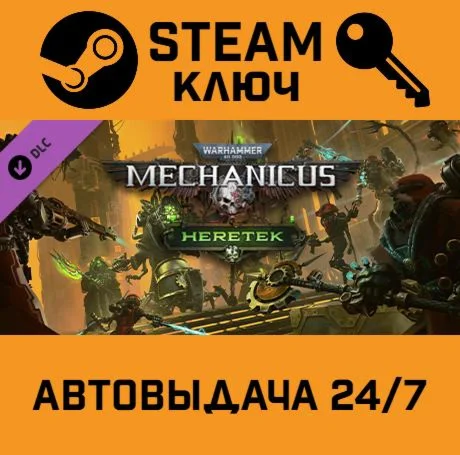 Warhammer 40000: Mechanicus - Heretek DLCSTEAM-ключ