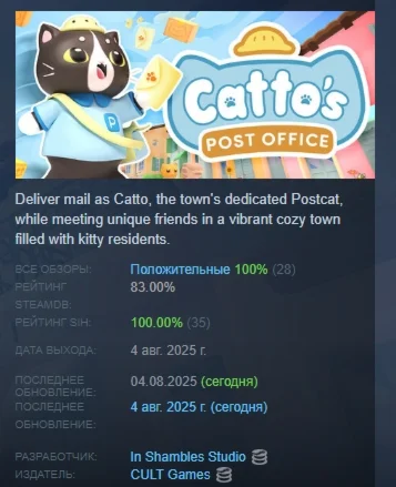 Cattos Post Office АВТОДОСТАВКА STEAM РОССИЯ