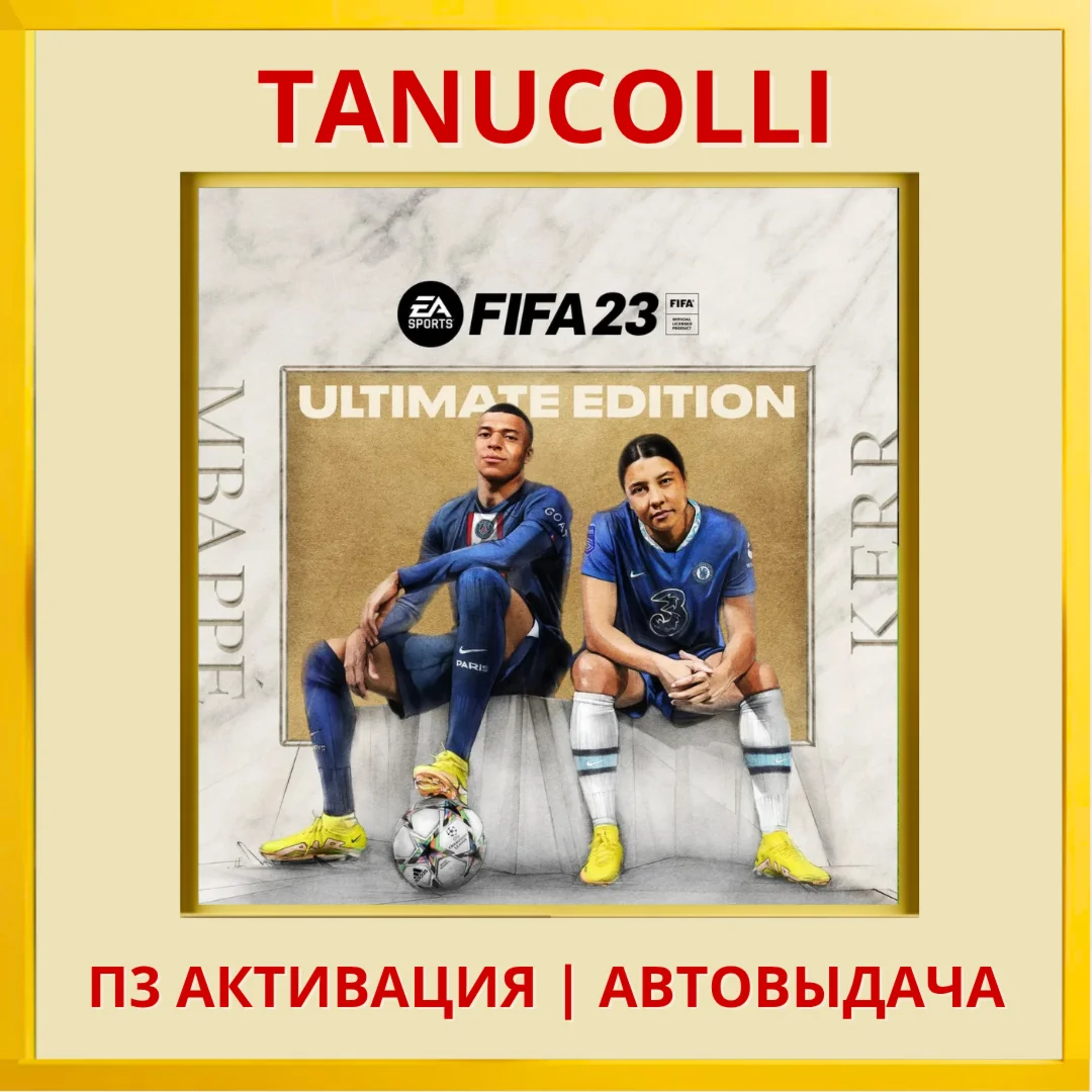 FIFA 23 Ultimate PS5/RU П3 - Активация