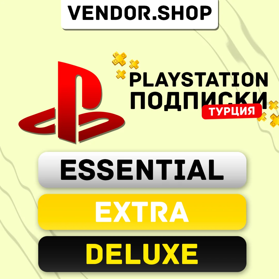 ПОДПИСКА PS PLUS ТУРЦИЯ ESSENTIAL/EXTRA/DELUXE