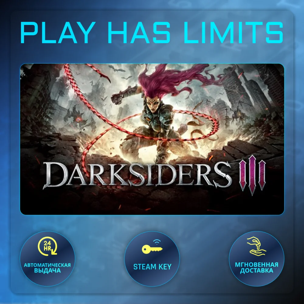 Darksiders III КЛЮЧ STEAM Global + РФ