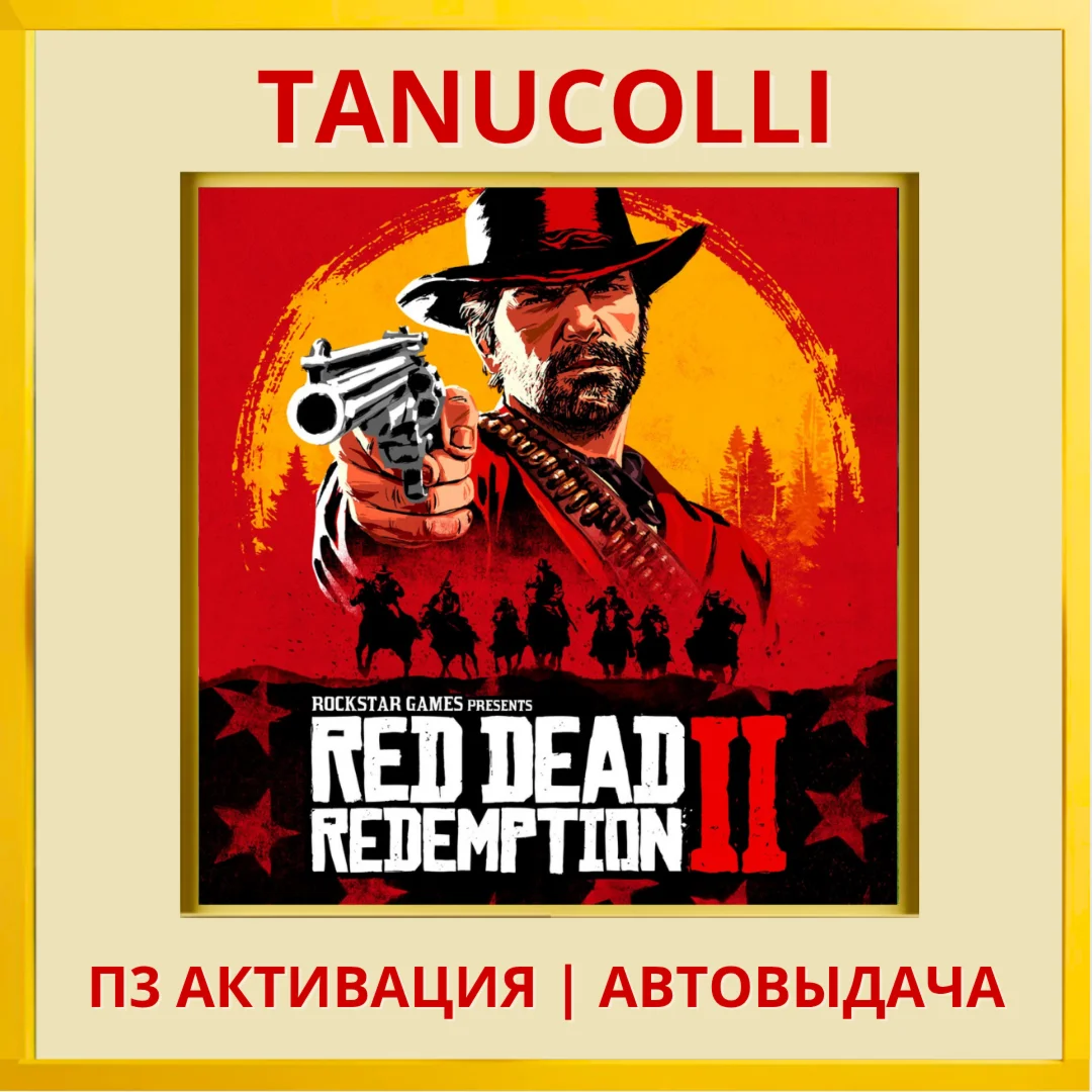 Red Dead Redemption 2 PS5/RU П3 Активация