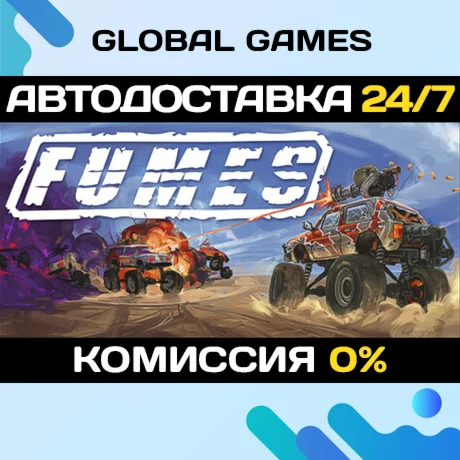 FUMES STEAM GIFT АВТОДОСТАВКА