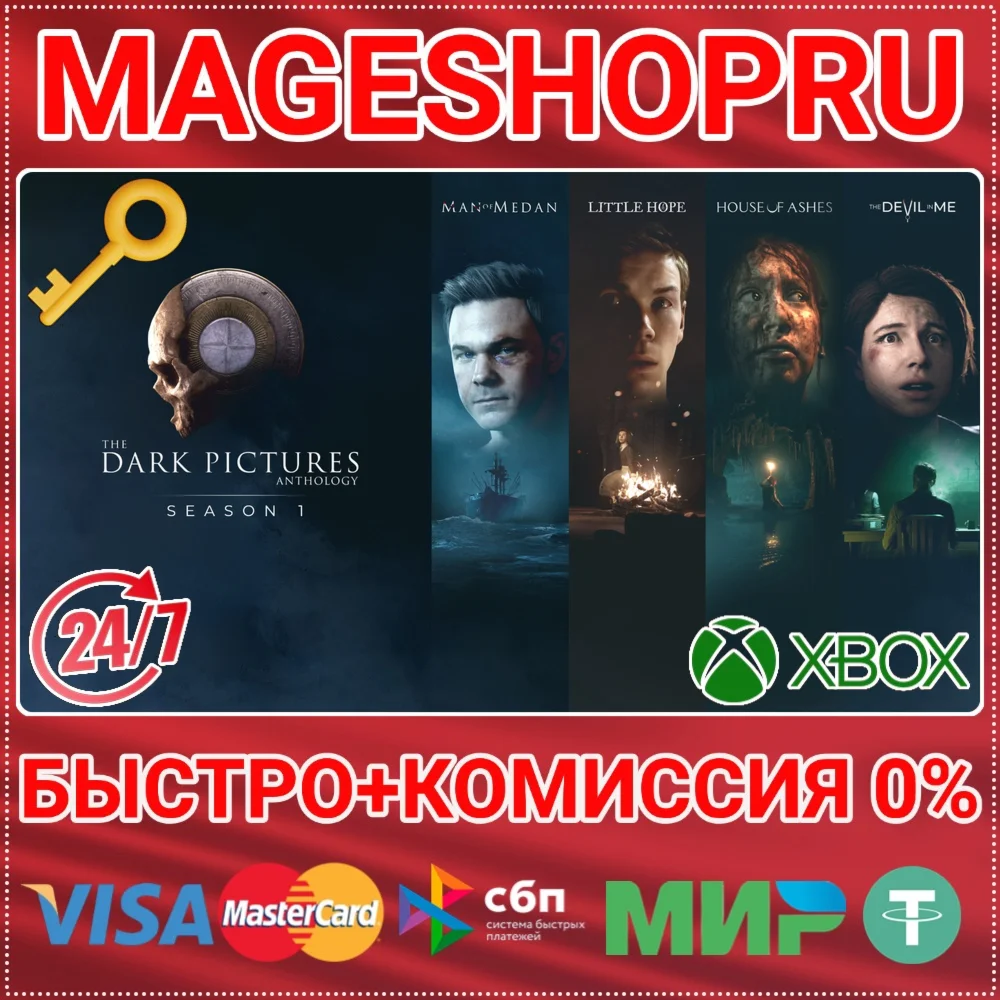 THE DARK PICTURES ANTHOLOGY: SEASON ONE XBOX КЛЮЧ
