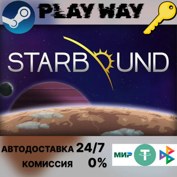 Starbound STEAM KEY GLOBAL АВТОДОСТАВКА