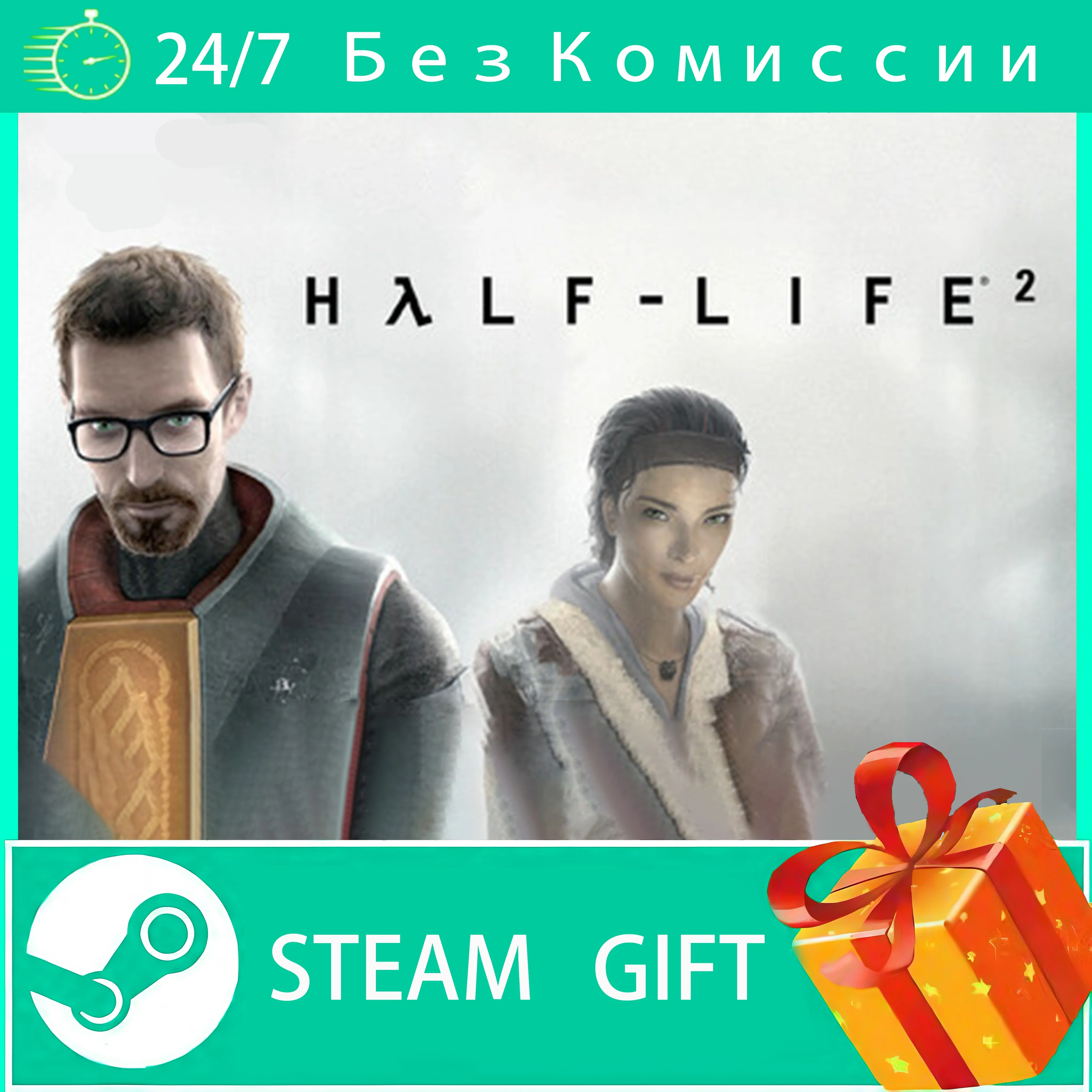 Half-Life 2 STEAM GIFT RU/УКР/КЗ
