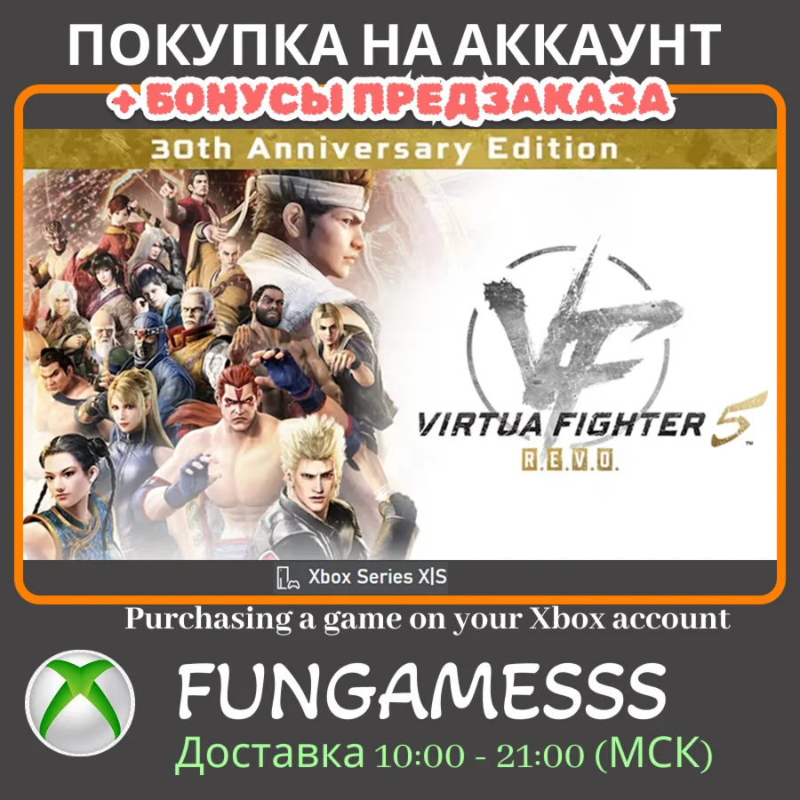 Virtua Fighter 5 REVO World Stage АКТИВАЦИЯ XBOX