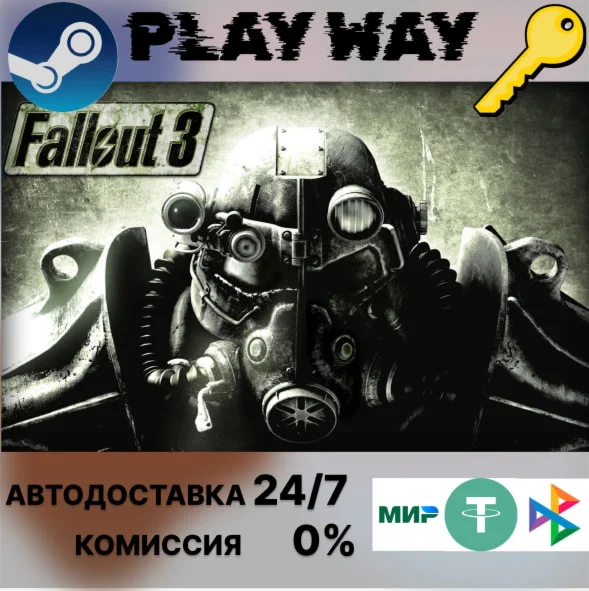 Fallout 3 STEAM KEY GLOBAL Автодоставка