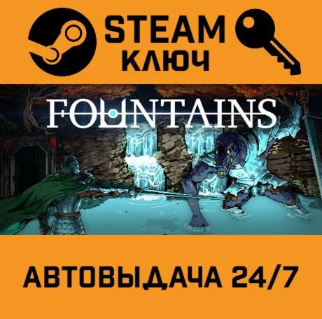 FOUNTAINS STEAM-ключ Global