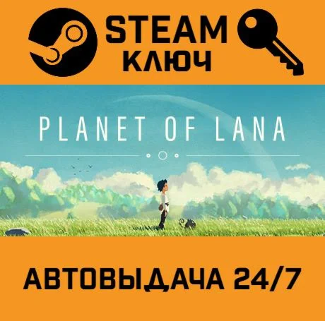 Planet of Lana STEAM-ключ Global