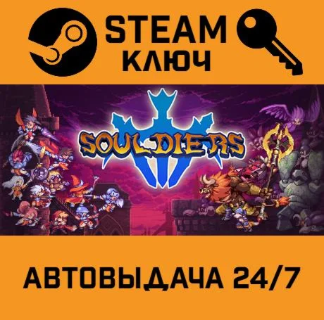 Souldiers STEAM-ключ Global