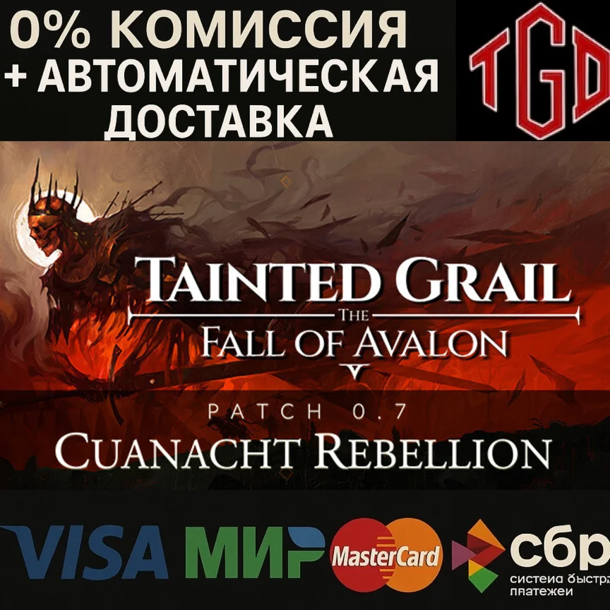 Tainted Grail: The Fall of Avalon Steam RU+KZ+AR+TR
