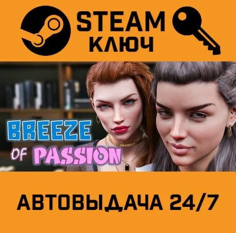 Breeze of Passion STEAM-ключ Global