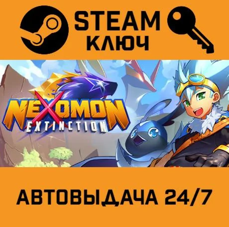 Nexomon: Extinction STEAM-ключ Global