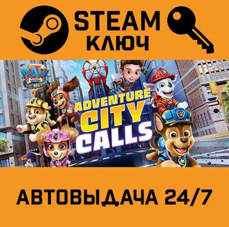 PAW Patrol The Movie: Adventure City Calls STEAM-клю