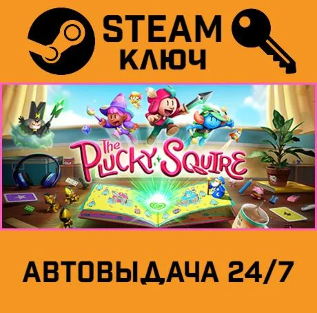 The Plucky Squire STEAM-ключ Global