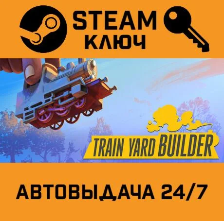 Train Yard Builder STEAM-ключ Global