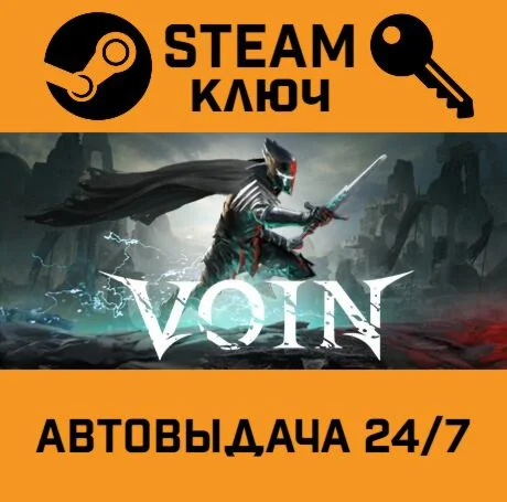 VOIN STEAM-ключ Global