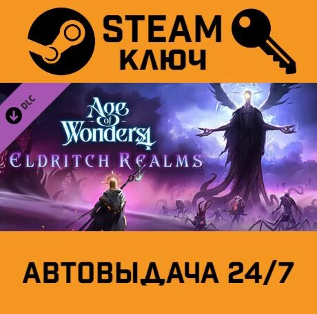 Age of Wonders 4: Eldritch Realms DLC STEAM-ключ Gl