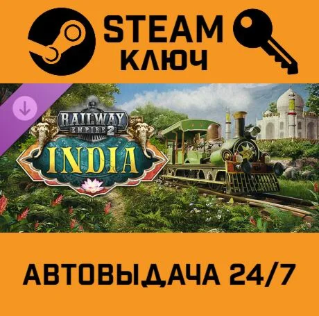 Railway Empire 2 - India DLC STEAM-ключ Global