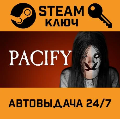Pacify STEAM-ключ Global