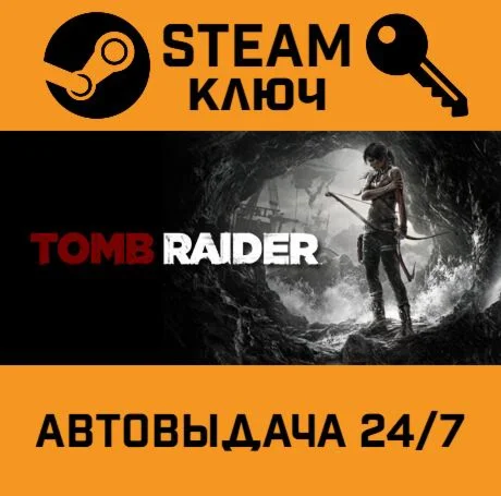 Tomb Raider STEAM-ключ Global