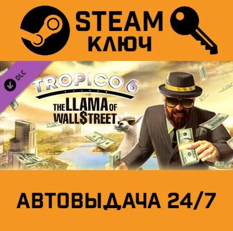 Tropico 6 - The Llama of Wall Street DLC STEAM-ключ