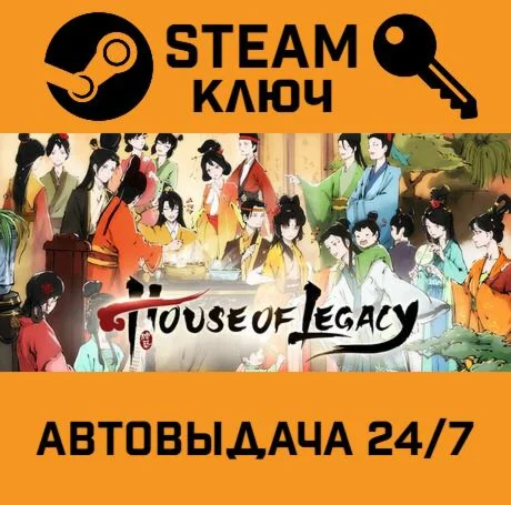 House of Legacy STEAM-ключ Global