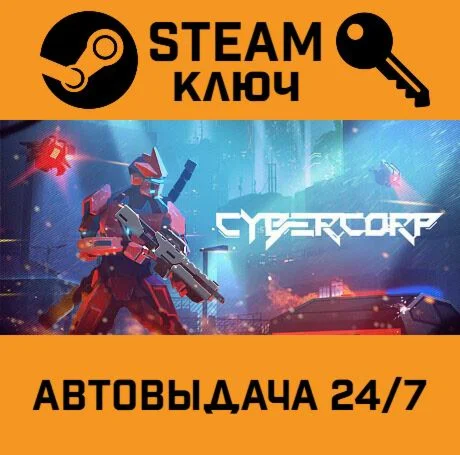 CyberCorp STEAM-ключ Global