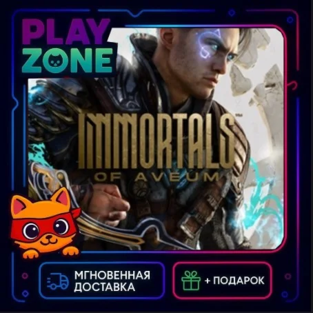 Immortals of Aveum EA APP КЛЮЧ РФ+СНГ + Подарок